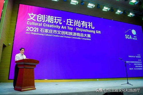 助力石家莊文創(chuàng)產(chǎn)業(yè)發(fā)展 文旅集團圓滿完成2021文創(chuàng)旅游商品大賽