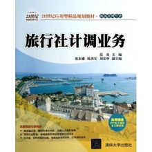 旅行社計調(diào)業(yè)務(wù) 21世紀(jì)旅游管理專業(yè)應(yīng)用型精品教材解析
