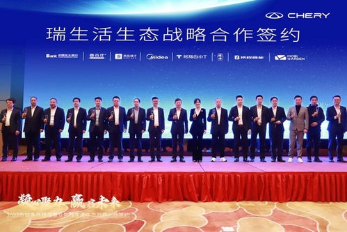 奇瑞瑞生活生態(tài)戰(zhàn)略合作達成，攜手布局旅游業(yè)務(wù)新藍圖
