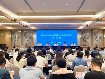 2024年全省旅游度假區(qū)與旅游休閑街區(qū)培訓圓滿收官 賦能業(yè)務升級，繪就全域旅游新畫卷