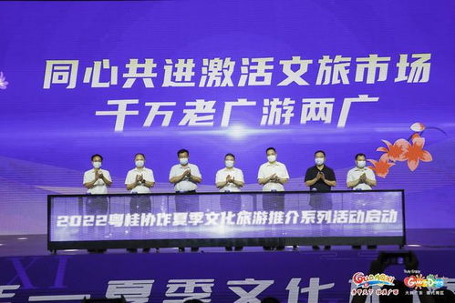 桂粵攜手，共啟夏日文旅新篇章 “千萬老廣游兩廣”活動深度解析