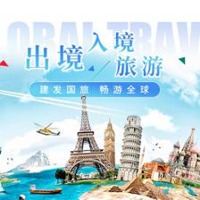 筑夢寰宇，悅享旅程——建發國旅C&D品牌與建發旅行社深度解讀