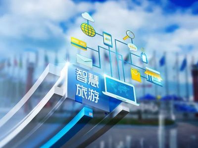 青島旅游信息數據中心 2018智慧城市優秀解決方案評選網絡投票啟動，賦能旅游業務新發展